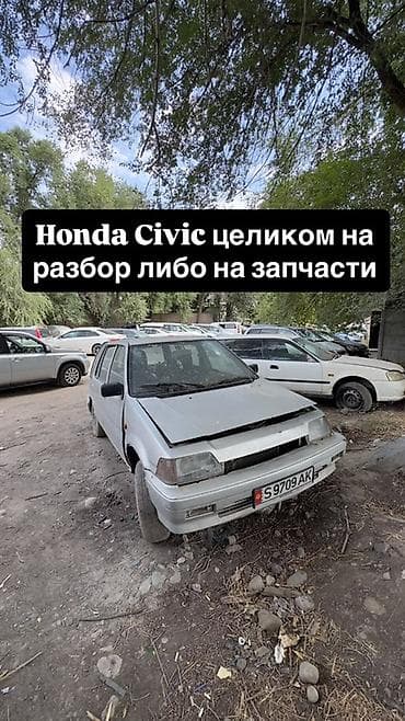 civic разбор: Honda Civic — целиком на разбор или по запчастям. - Кузов: хэтчбек — 1