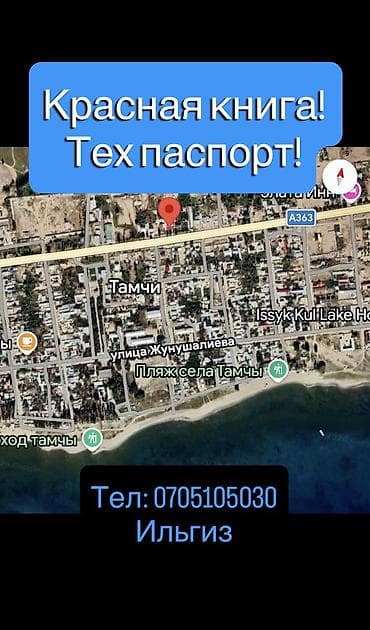 аппарат для бизнес: Продается дом в центре села Тамчы. Первая линия! Обмена и рассрочки — 3
