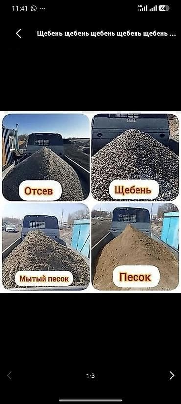 Щебень, Для фундамента, В тоннах, Портер