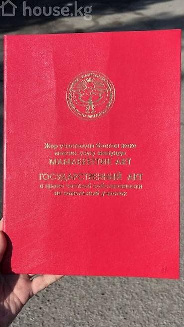 4 соток, Курулуш, Кызыл китеп
