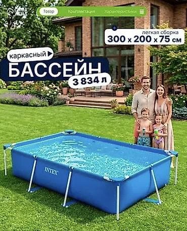 Каркасный бассейн Intex для дачи и двора. - Объем: 3 834 л - Размеры at lalafo.kg Каркасный бассейн Intex для дачи и двора. - Объем: 3 834 л - Размеры