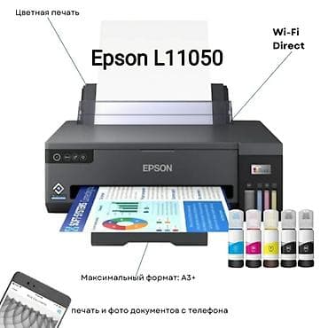 Epson L11050 — цветной принтер А3+, А3, А4, А5, печать с телефона at lalafo.kg Epson L11050 — цветной принтер А3+, А3, А4, А5, печать с телефона