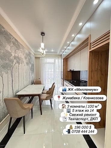 Продажа квартир: 3 комнаты, 100 м², Элитка, 5 этаж, Дизайнерский ремонт — 1