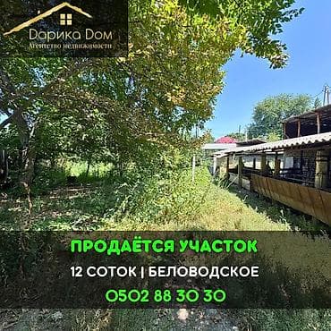 12 соток — 1