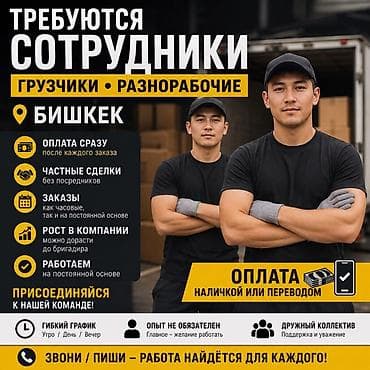 Грузчик at lalafo.kg Грузчик