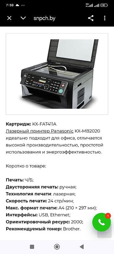 МФУ Panasonic KX-MB2020 (лазерный) - Тип печати: черно-белая -