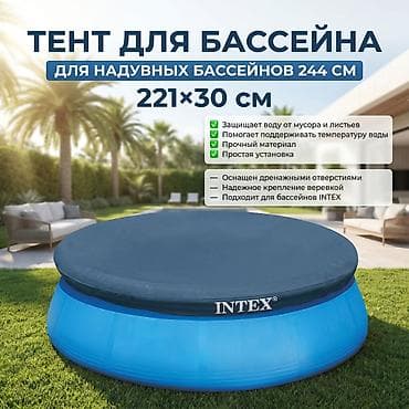Тент для надувных бассейнов Intex Артикул: 28020 Назначение: круглые — 9