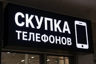 Скупка телефонов, заблокированные, ненужные и с дефектами Покупаем — 1