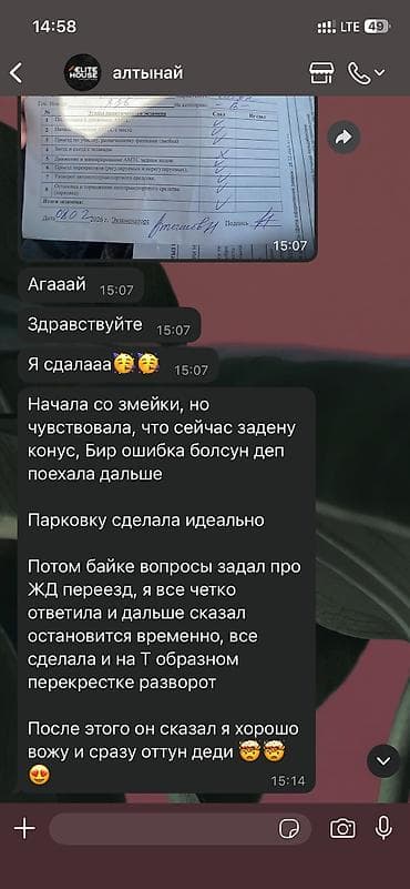 a 13: Курсы вождения | (B) | Частный инструктор — 8