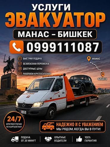 Авто кызматтары: Катуу чиркештиргичи менен, Көтөргүсү менен, Манипулятору менен — 1