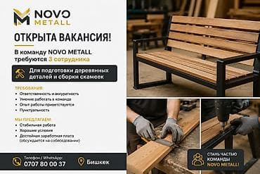 помощник на пасеку: Вакансия: сотрудники в компанию NOVO METALL Направление работ: - — 2