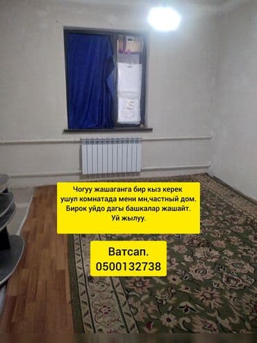 ищу дом на квартиру: Комната в частном доме для совместного проживания с девушкой — 1