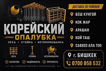 строительный инструмент: Сдам в аренду Опалубки — 2