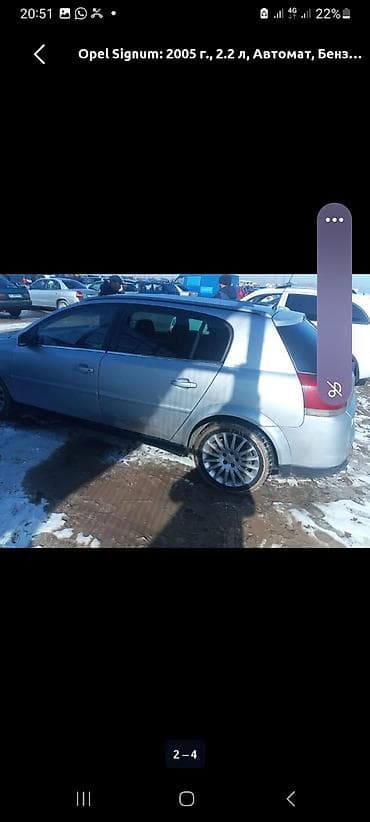 диски тайп с: Opel Signum: 2005 г., 2.2 л, Автомат, Бензин, Универсал — 3