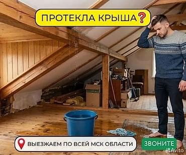 Ремонт и монтаж Замена крыша Устраняем протечки и делаем надежную