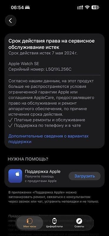 ipone 7: Продаю Apple Watch SE (40 мм), пользовалась несколько раз, состояние — 7