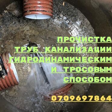 услуги сантехника на дому: Чистка чистка чистка чистка чистка чистка чистка чистка чистка чистка — 1