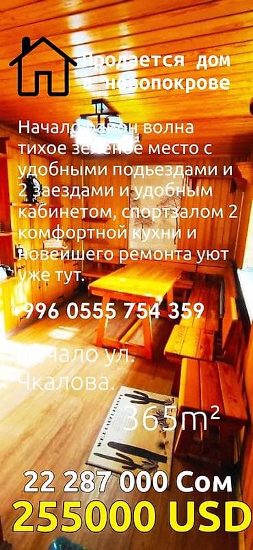 Сниму дом: Дом, 365 м², 9 комнат, Собственник, Косметический ремонт — 1