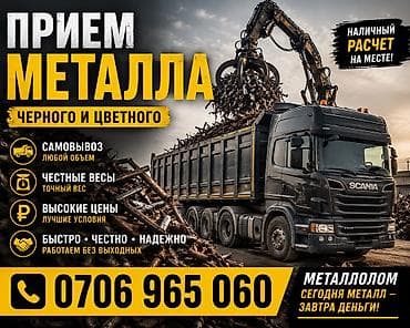 неликвид алабыз: Приём металла - Принимаем металлолом и черные/цветные металлы. - — 1