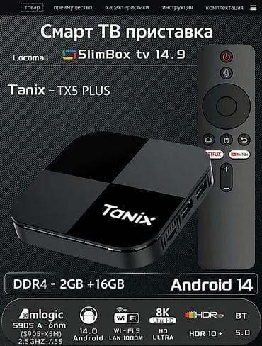 intel xeon: Флагманский Смарт ТВ-приставка (Tanix TX5-plus) оснащена новейшим — 1
