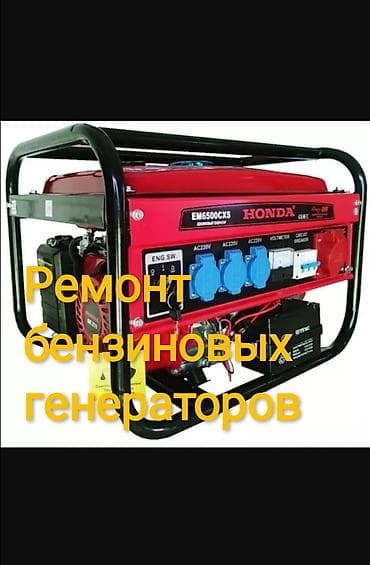 Ремонт бензиновых генераторов на выезд
