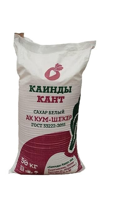 Башка азыктануучу азык-түлүктөр: Продаю Сахар! 60 мешков — 1