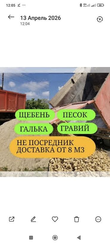 Доставка щебня, угля, песка, чернозема, отсев, 15000 тонн