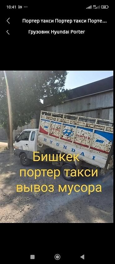 Oldsmobile: Заказать Хендай портер, Вывоз строй мусора, C грузчиком — 1