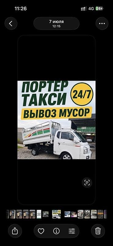 Заказать Хендай портер, Вывоз бытового мусора, C грузчиком