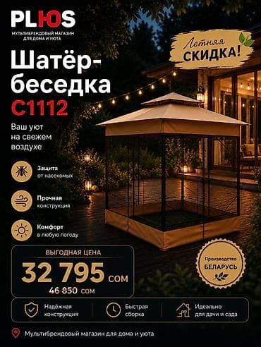 Мебель: Беседка Металл — 1