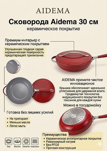 aidema: Набор посуды Aidema с керамическим покрытием - Сотейник AIDEMA 20 см — 3