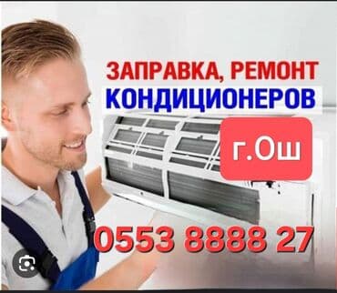 радиаторы кондиционер: Качественный Ремонт и заправка Кондиционеров полное обслуживание по — 1