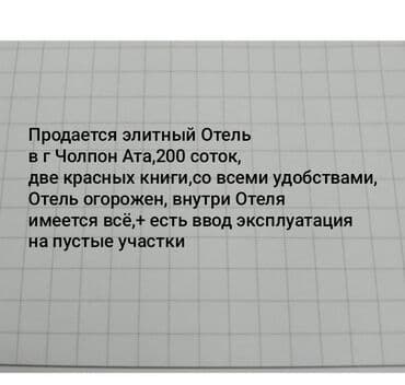 прадаю гараж: Продается пансионат на берегу озера Чолпон Ата,свой паркопляж свой — 1