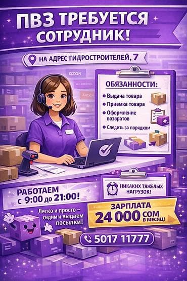 Вакансия: сотрудник пункта выдачи заказов (ПВЗ) Адрес