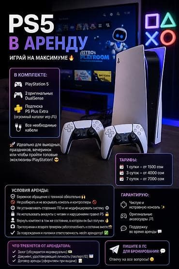 Техника и электроника: 🎮 PS5 В АРЕНДУ 🎮 🔥 Хочешь поиграть в топовые игры без покупки — 1