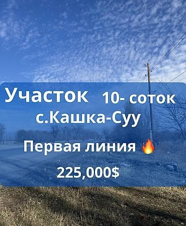 10 соток, Курулуш, Кызыл китеп lalafo.kg да 10 соток, Курулуш, Кызыл китеп