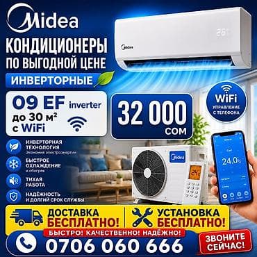 midea s8: Сплит-система, Midea, Инверторный — 1