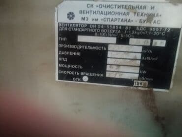оборудование для производства макаронных изделий бу цена: Вентилятор производственный, улитка 22 кВт, огромный. Цена 150000 — 3