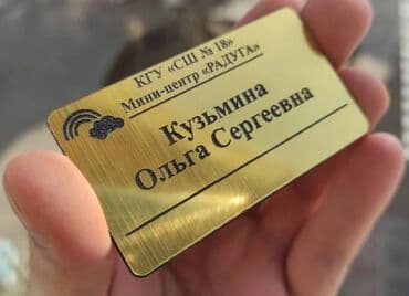 Рекламный Центр "Новый Взгляд": Гравировка, | Бейджики