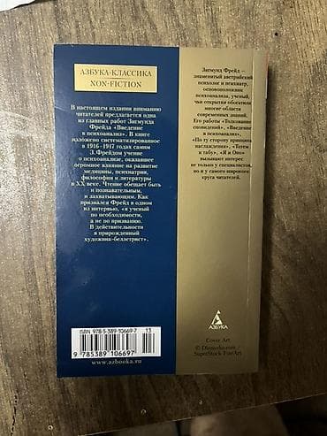 текен: 350 сом Книга: Зигмунд Фрейд «Введение в психоанализ» - Серия — 2