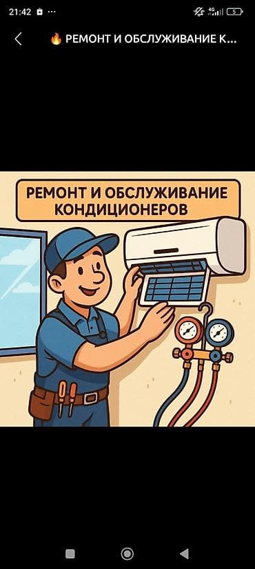 iphone e: Ремонт и обслуживание кондиционеров Профессиональные услуги для — 1