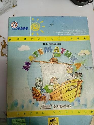 язык жестов: Учебник: «Математика. 2 класс. УЧУСЬ УЧИТЬСЯ», часть третья Автор: Л — 1