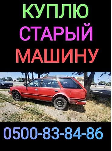 запчасти d13: Услуга: покупка старых автомобилей. Описание: - Покупаем старые — 1