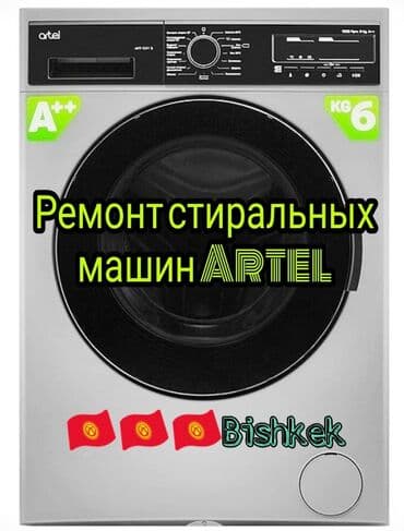 ремонт посудомоечных машин бишкек: Ремонт стиральной машины ремонт стиральных машин автомат ремонт — 1