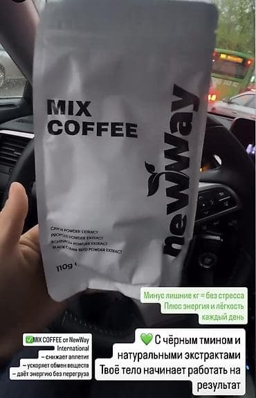 кофе кремали nwork отзывы: MIX COFFEE NewWay International — кофейный микс с натуральными — 6