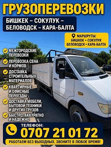 кара балта вещи: ГРУЗОПЕРЕВОЗКИ 🚛 📍 Бишкек – Сокулук – Беловодск – Кара-Балта ✅ — 1