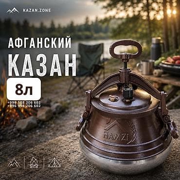 Афганский казан HAMZI, объем 8 л - Тип: герметичный афганский казан с