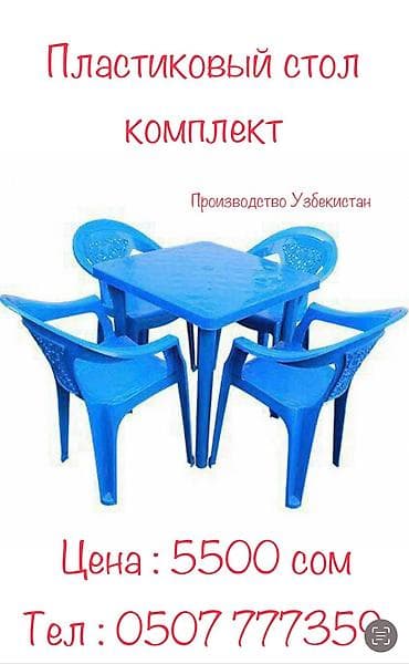 Садовый стол