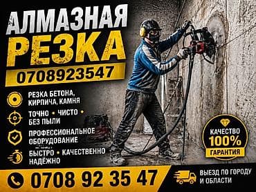 3 sfe: Резка, Алмазная резка — 1