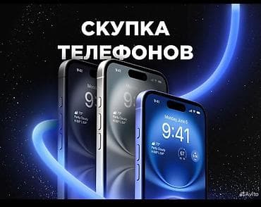 Скупка телефонов Рабочих и не рабочих Принимаем смартфоны любых